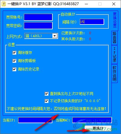 極光換IP工具3.1免費版 電腦一鍵IP自動更換軟件評測