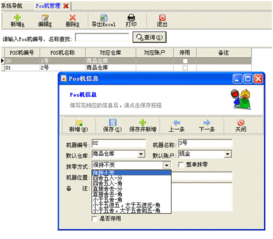 里諾進銷存3000單機版6.61發布 新增強大的零售會員模塊，提升銷售便捷性與信息系統集成服務