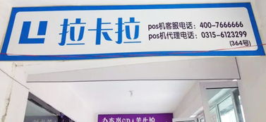 玉田地區(qū)卡拉卡POS機(jī)銷(xiāo)售指南